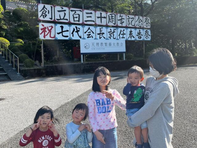 繁藤大教会 創立１３０周年記念祭・七代会長就任奉告祭ライブ配信